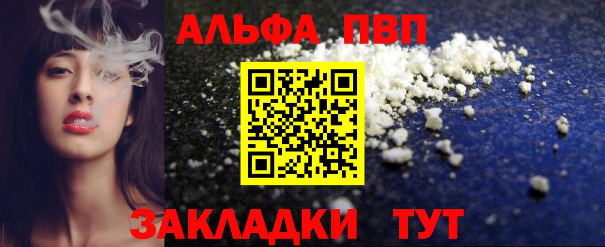 Альфа ПВП кристаллы Мытищи