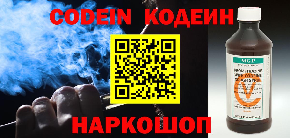Кодеиновый сироп Lean напиток Lean (лин) Мытищи