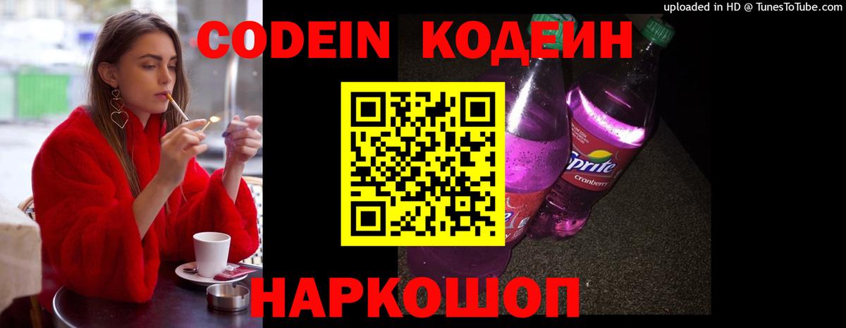 Codein напиток Lean (лин)  Вход с VPN  Кодеин напиток Lean (лин)  Мытищи 