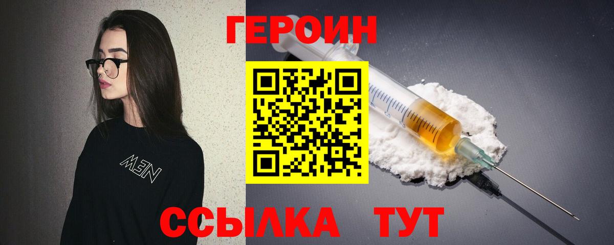 ГЕРОИН афганец  Вход с VPN  Мытищи 
