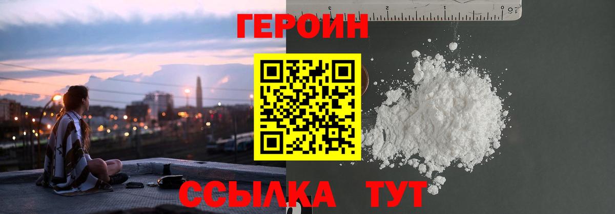 Героин белый Мытищи