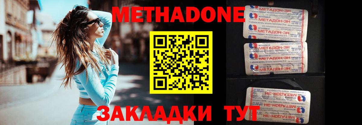 Метадон methadone Мытищи